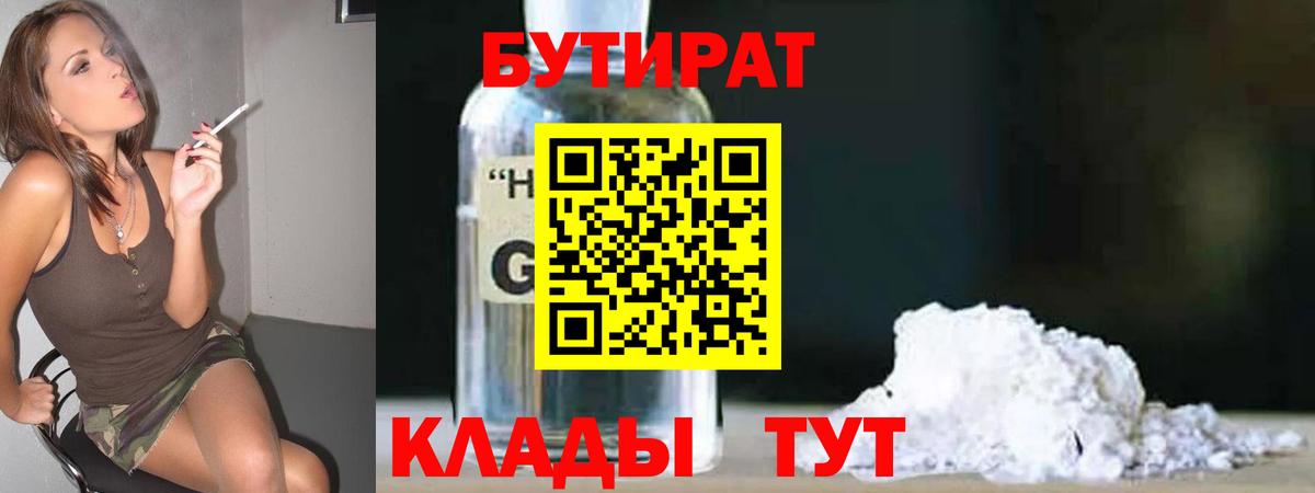 Екатеринбург  Бутират бутандиол  Вход с VPN 