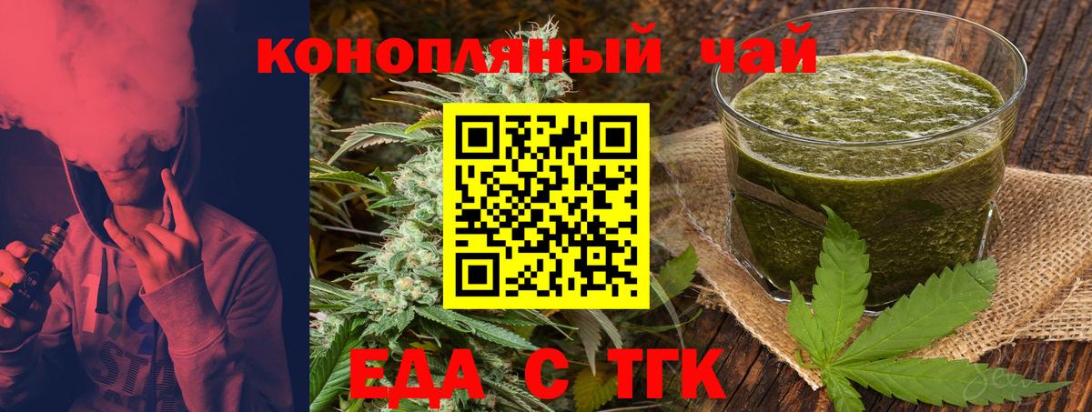 Еда ТГК конопля Екатеринбург