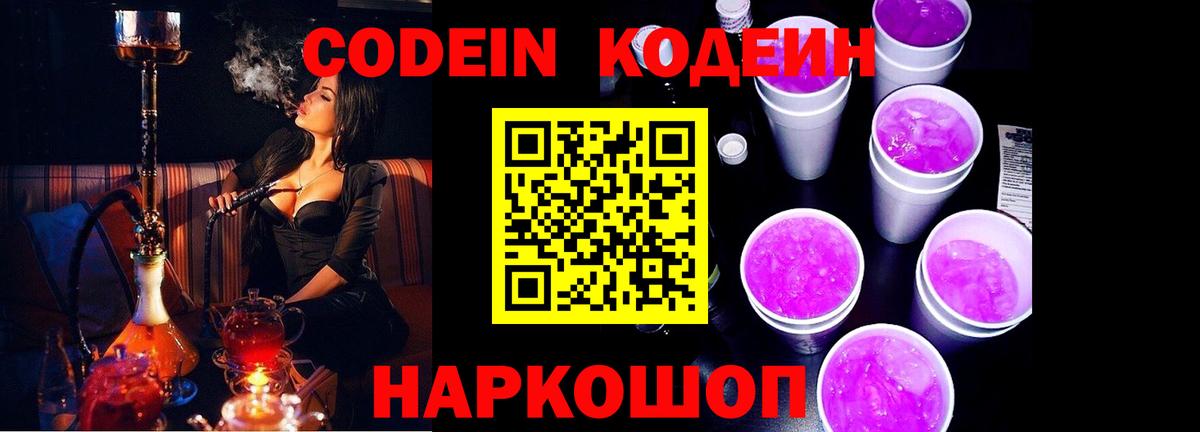 Екатеринбург  Codein напиток Lean (лин)  Вход с VPN  Codein напиток Lean (лин) 