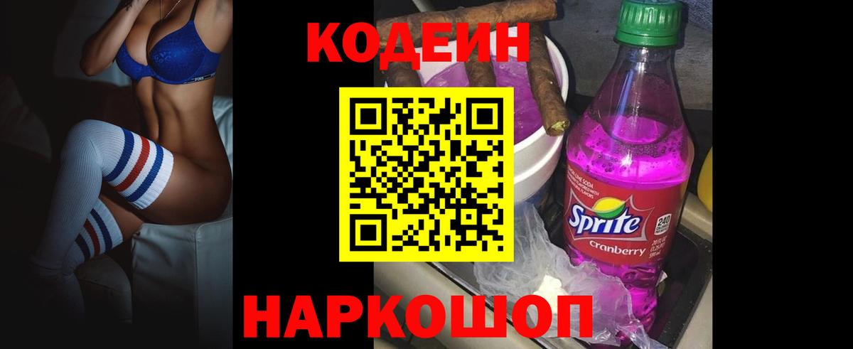 Кодеиновый сироп Lean напиток Lean (лин) Екатеринбург